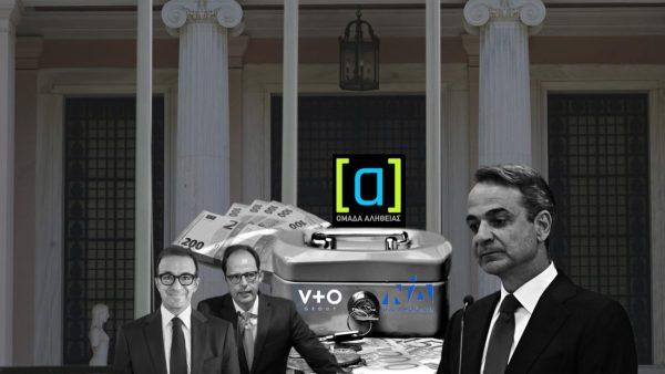 Ομάδα Αλήθειας