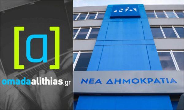 «Ομάδα Αλήθειας»: Επιμένει ο διεθνής Τύπος στο σκάνδαλο με την κομματική χρηματοδότηση μέσω της Blue Skies