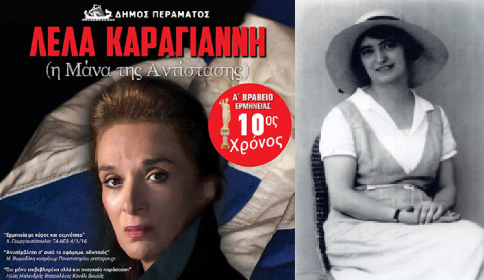 karagianni lela
