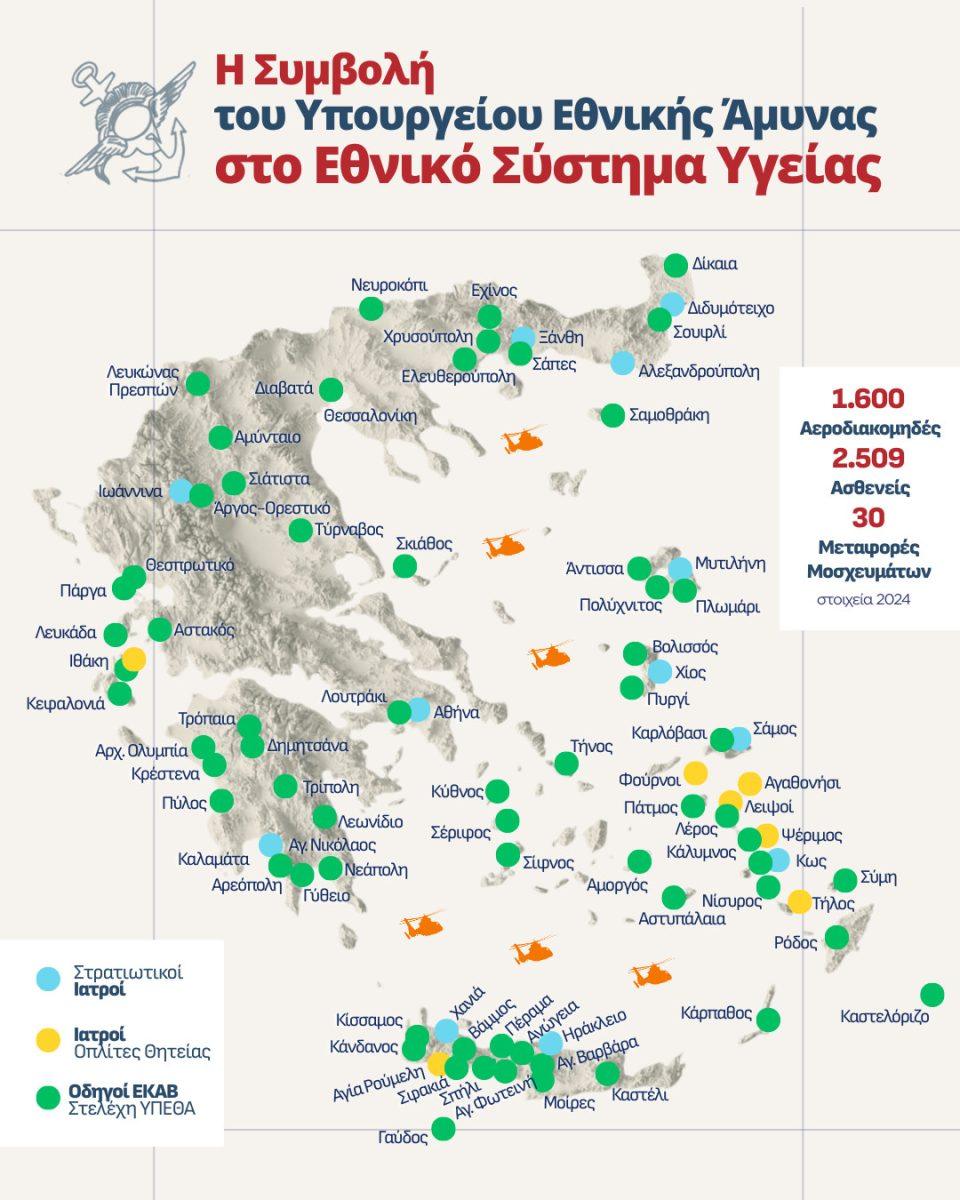 Ένοπλες Δυνάμεις: Έξι προτεραιότητας στον χώρο της υγείας - Τι αλλάζει στα στρατιωτικά νοσοκομεία