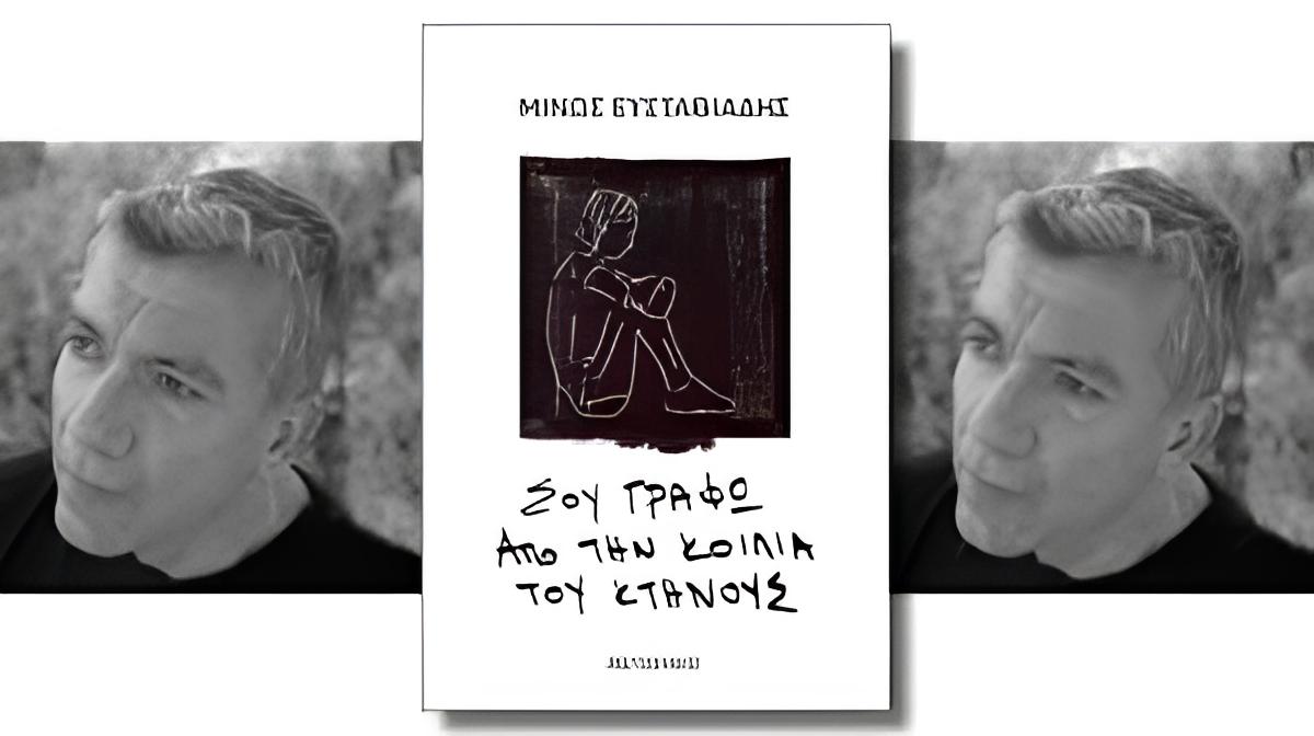 eystathiadis