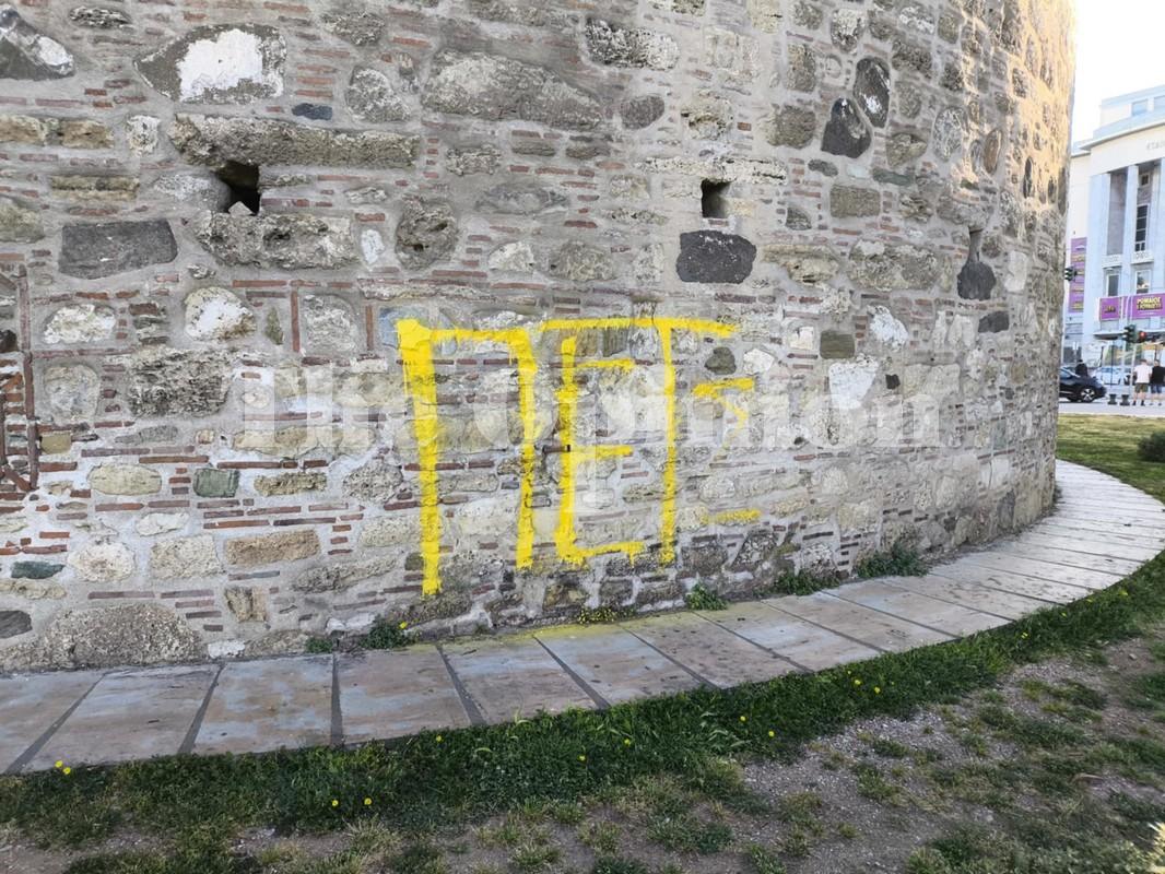 Θεσσαλονίκη: Ασυνείδητοι έβαψαν με κίτρινη μπογιά τον Λευκό Πύργο
