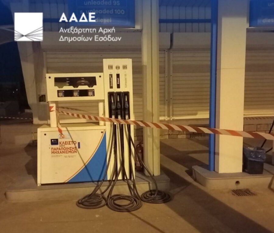 ΑΑΔΕ: Διετές «λουκέτο» σε 5 πρατήρια καυσίμων, άλλα πέντε στο μικροσκόπιο - Οικονομικός Ταχυδρόμος
