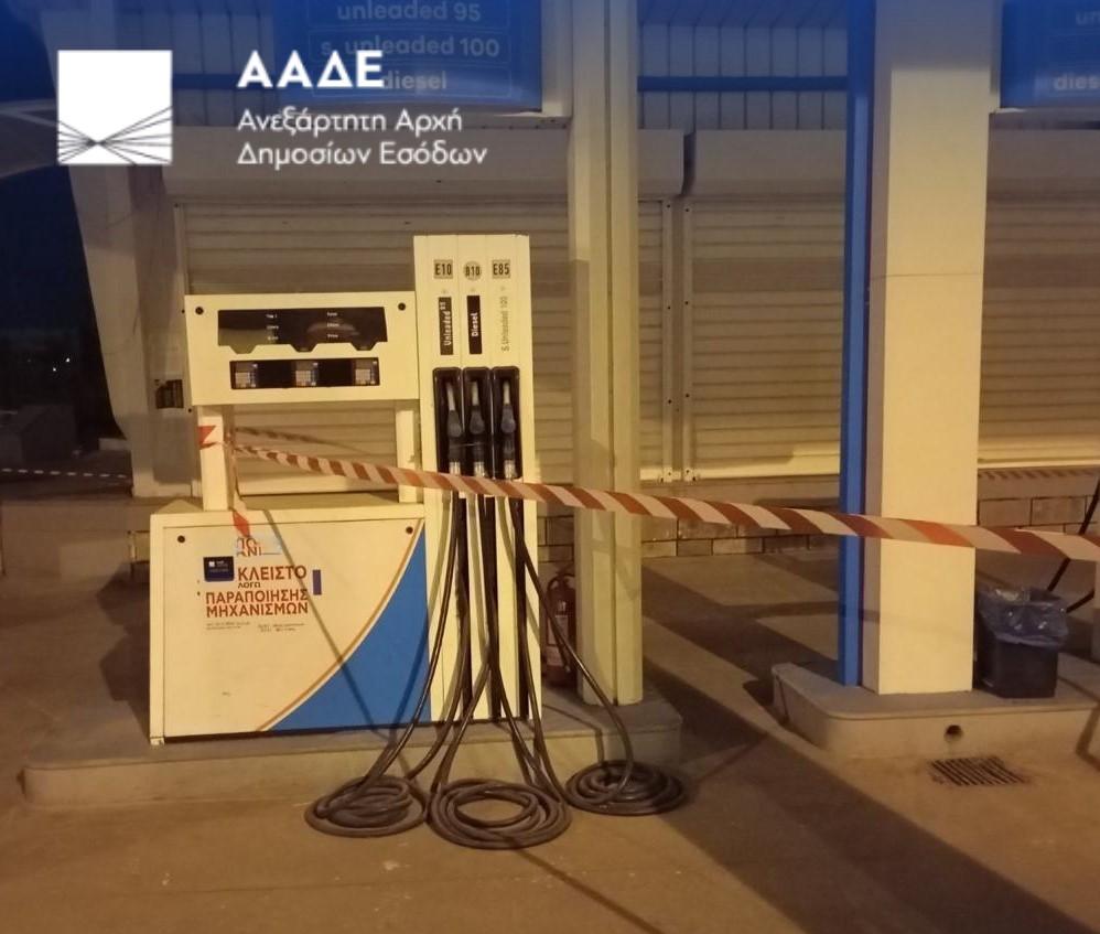 ΑΑΔΕ: Διετές «λουκέτο» σε 5 πρατήρια καυσίμων, άλλα πέντε στο μικροσκόπιο - Οικονομικός Ταχυδρόμος