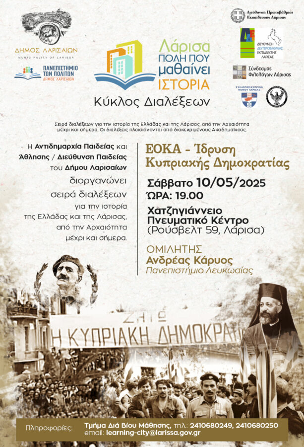 eoka -ekdilosi