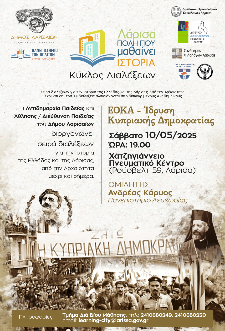 eoka -ekdilosi
