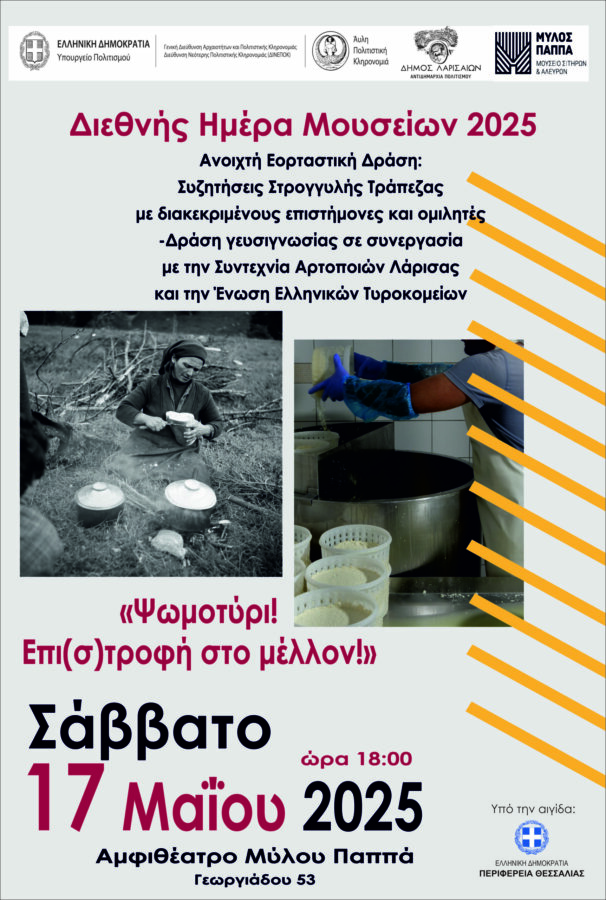 imera mouseiou