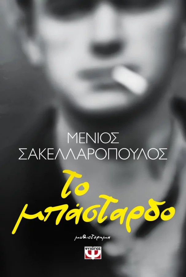 Σακελαρόπουλος Καλαμπάκα