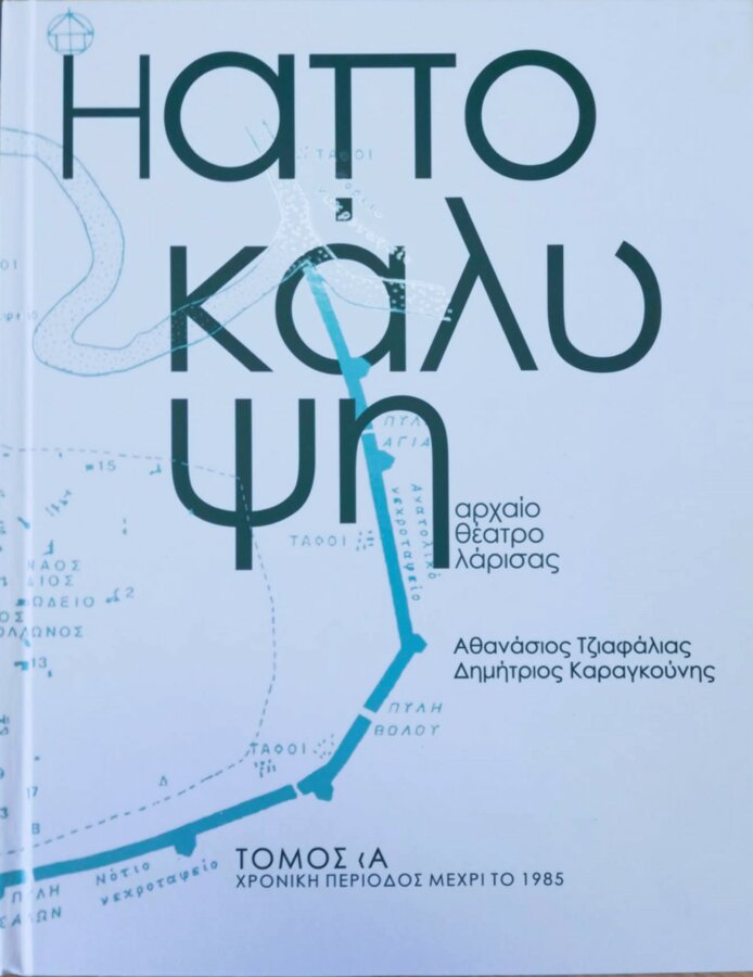 ergo gia thessaliko theatro