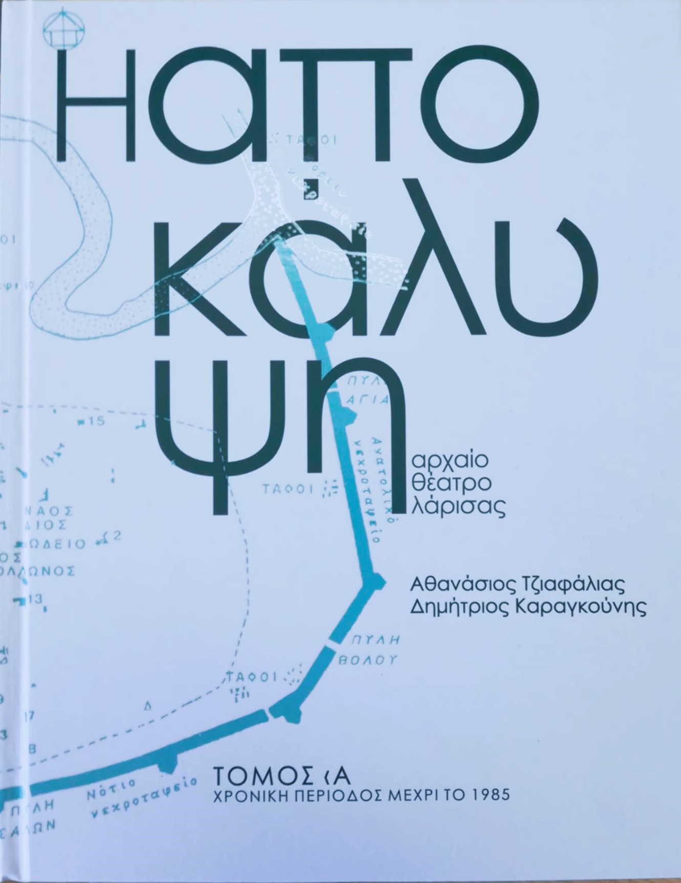 ergo gia thessaliko theatro