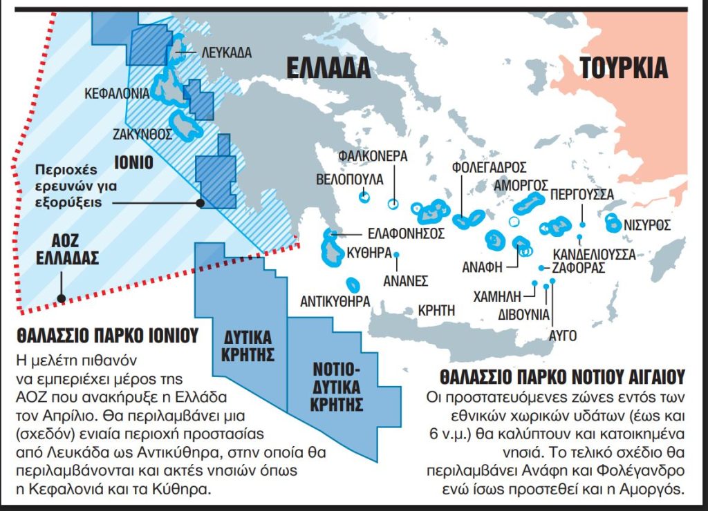 Μεγαλώνουν σε έκταση τα θαλάσσια πάρκα