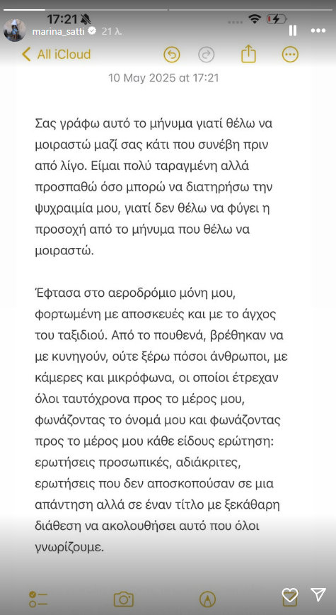 Κατερίνα Καινούργιου για Μαρίνα Σάττι: «Εγώ θα απαντούσα αν κάποιος με έλεγε “αηδιαστική”»