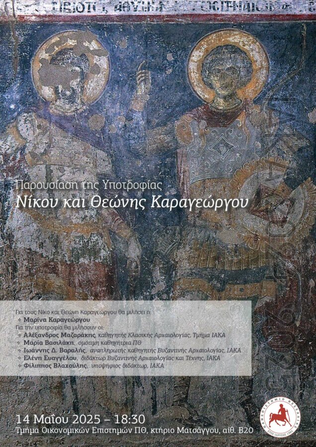 Εκδήλωση Καραγεώργου - αφίσα