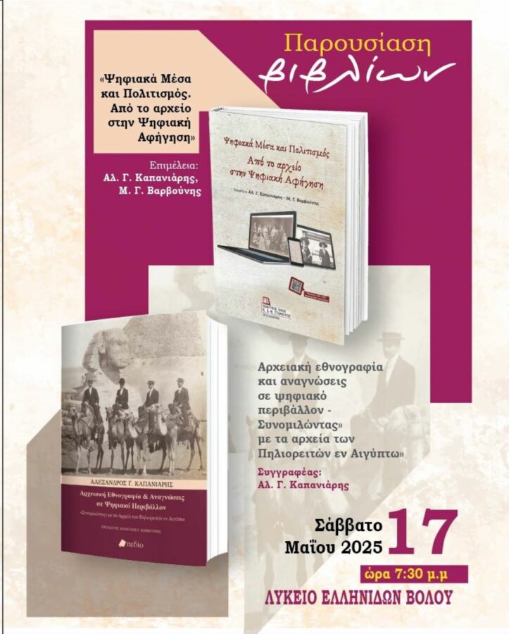 kapaniaris vivlio