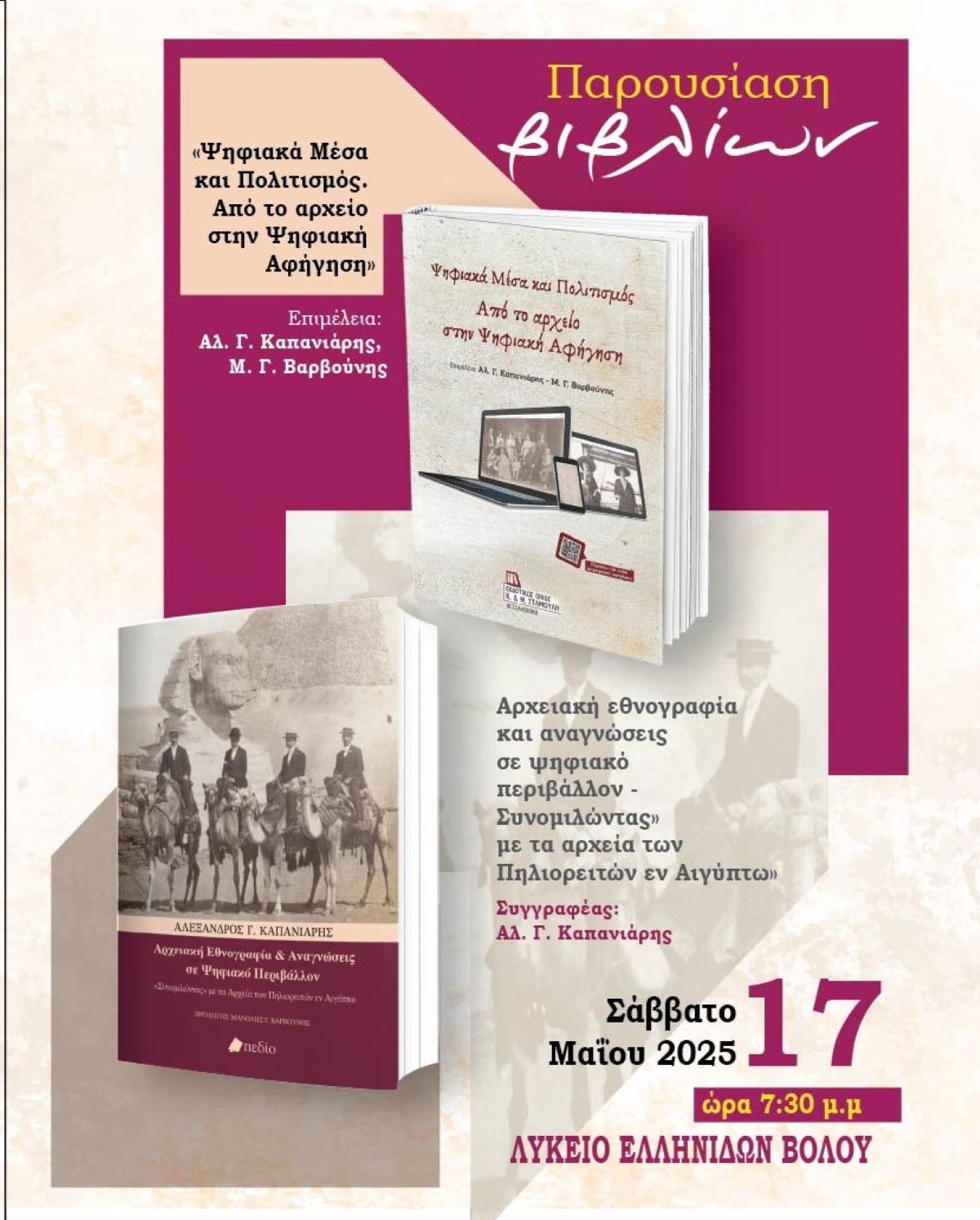 kapaniaris vivlio