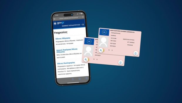 Μέσω gov.gr η διαδικασία για αρχική χορήγηση για άδεια οδήγησης