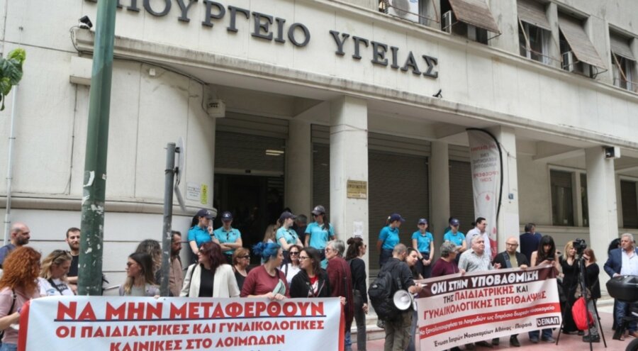 Υπουργείο Υγείας: Συγκέντρωση κατά της μεταφοράς κλινικών από το «Αττικόν» στο «Αγία Βαρβάρα»