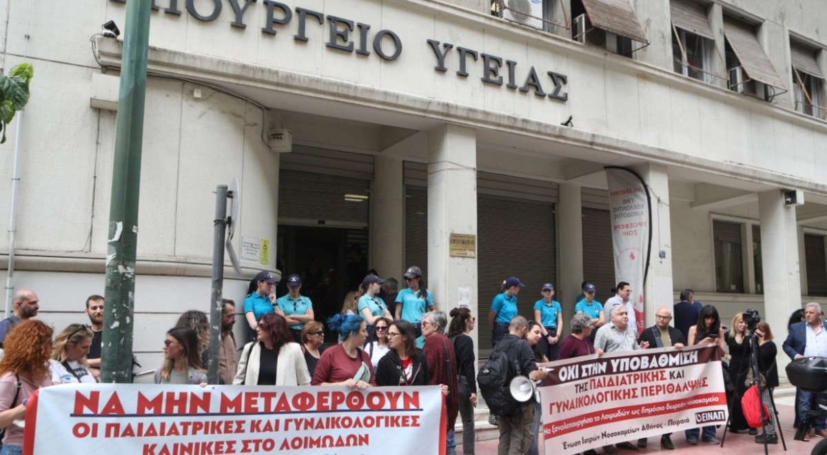 Υπουργείο Υγείας: Συγκέντρωση κατά της μεταφοράς κλινικών από το «Αττικόν» στο «Αγία Βαρβάρα»