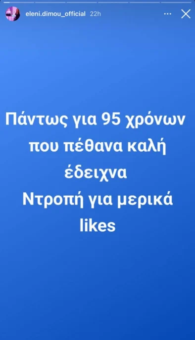 Ελένη Δήμου: Δημοσιεύματα την θέλουν νεκρή - Η απάντηση της τραγουδίστριας - «Ντροπή!»