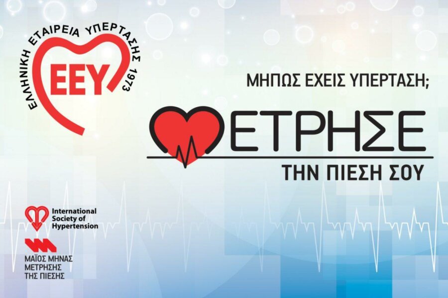 Ένας στους τέσσερις με υπέρταση δεν ξέρει ότι πάσχει
