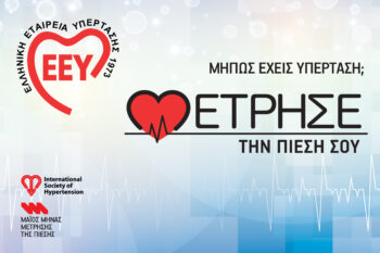 Δωρεάν μέτρηση πίεσης σε 20 πόλεις