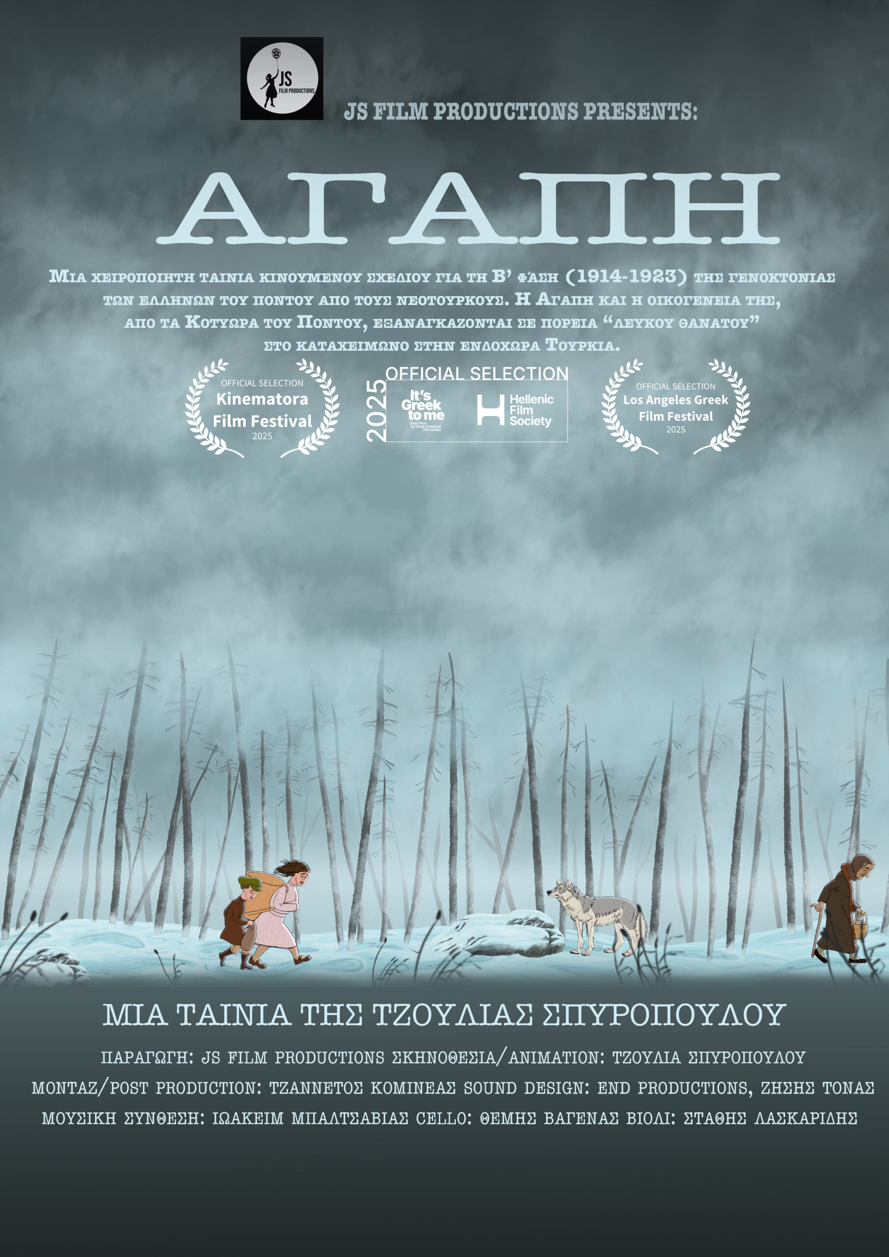 AGAPI POSTER GR HQ