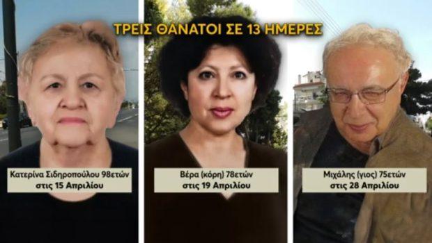 Ελληνικό: Πως γνώριζε η οικιακή βοηθός τα χρήματα που είχε η τραγική οικογένεια Σιδηροπούλου;