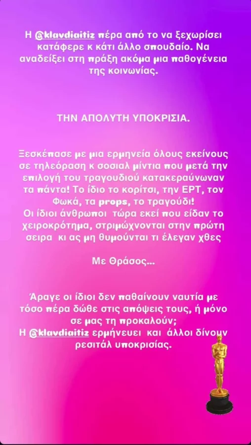 Ελεονώρα Μελέτη: «Η Klavdia ερμηνεύει, οι άλλοι δίνουν ρεσιτάλ υποκρισίας» - Σε ποιους αναφέρεται