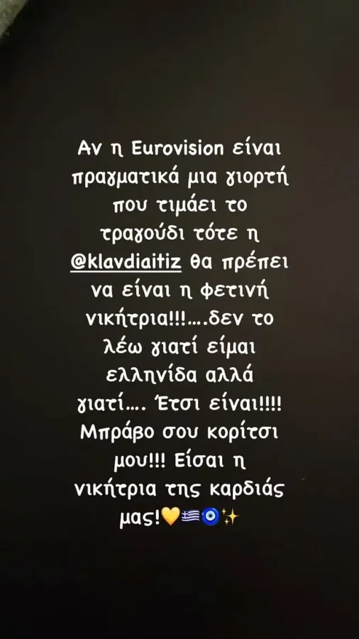 Eurovision 2025: Ρεσιτάλ ερμηνείας από την Klavdia – Οι αποθεωτικές αναρτήσεις από τους Έλληνες επώνυμους