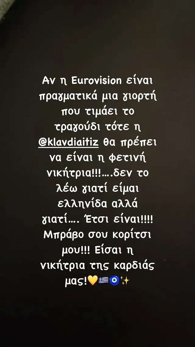 Eurovision 2025: Ρεσιτάλ ερμηνείας από την Klavdia – Οι αποθεωτικές αναρτήσεις από τους Έλληνες επώνυμους