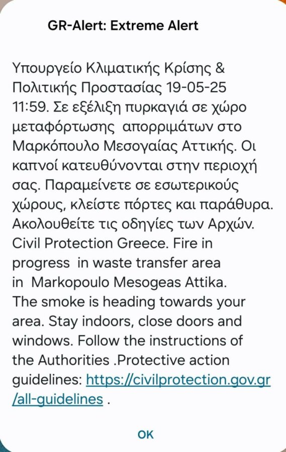 Ήχησε το 112 για τη φωτιά στο Μαρκόπουλο