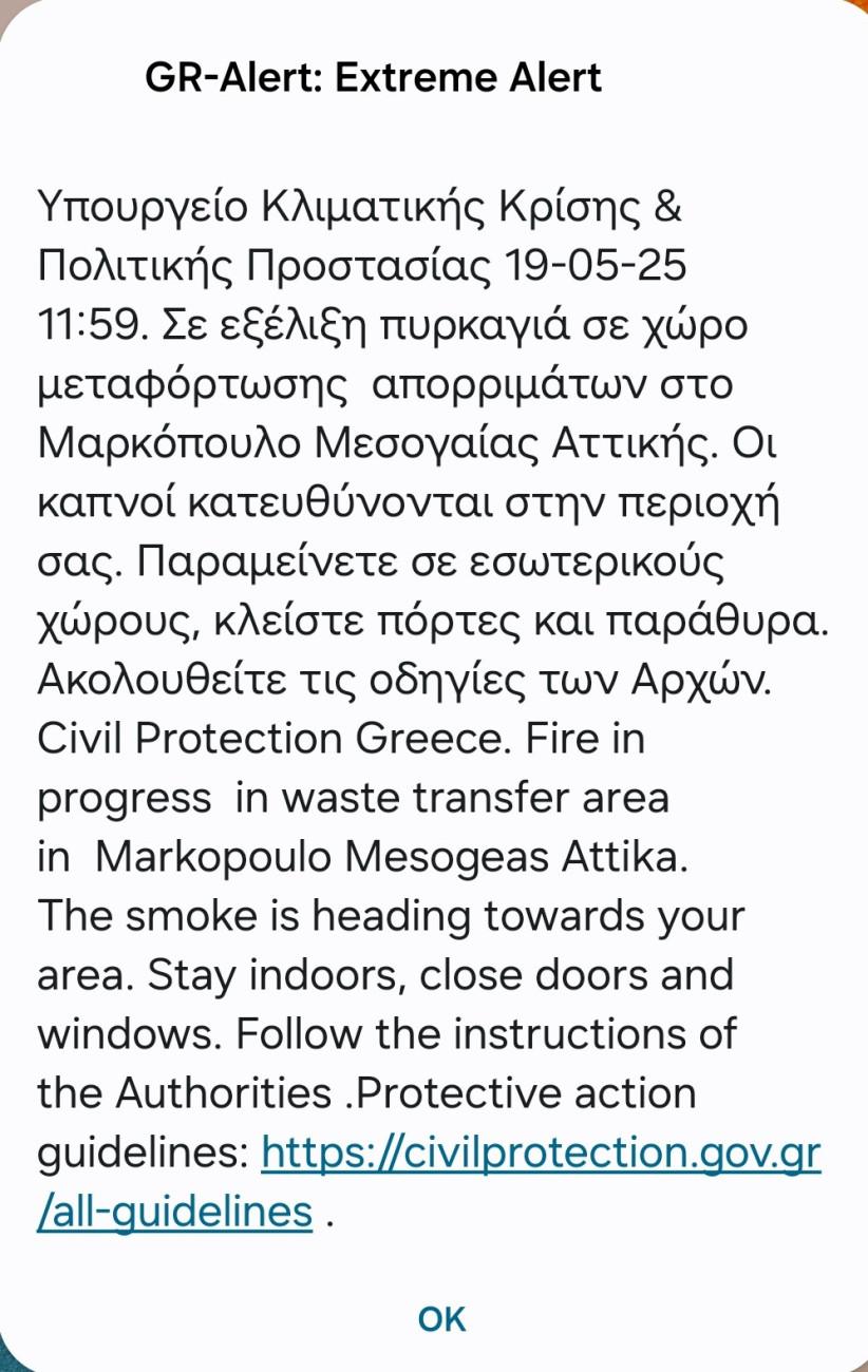 Ήχησε το 112 για τη φωτιά στο Μαρκόπουλο