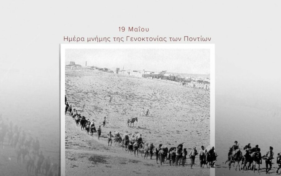 Μητσοτάκης για Γενοκτονία των Ποντίων: Χρέος μας να αγωνιζόμαστε για την αναγνώριση της ιστορικής αλήθειας