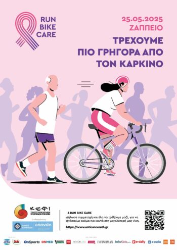 «Τρέχουμε πιο γρήγορα από τον καρκίνο» στο Ζάππειο και άλλες πόλεις της Ελλάδας