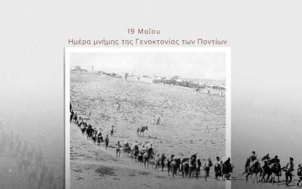 εικόνα από τον ξεριζωμό των Ποντίων με την οποία συνόδεψε την ανάρτησή του ο Κυριάκος Μητσοτάκης