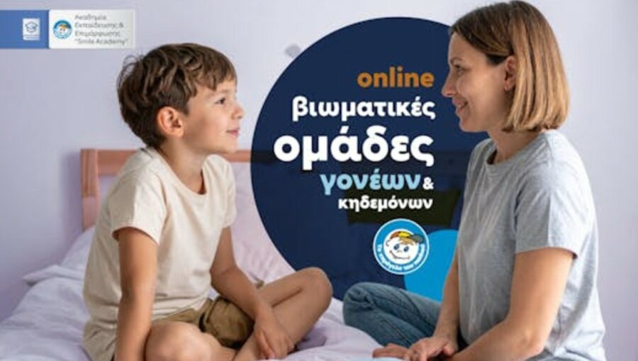 Στο πλευρό των γονέων το «Χαμόγελο του Παιδιού»: Νέο σεμινάριο για τις εξαφανίσεις παιδιών