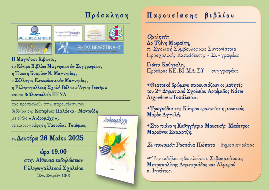 ΠΡΟΣΚΛΗΣΗ Κατερίνα Παλάσκα