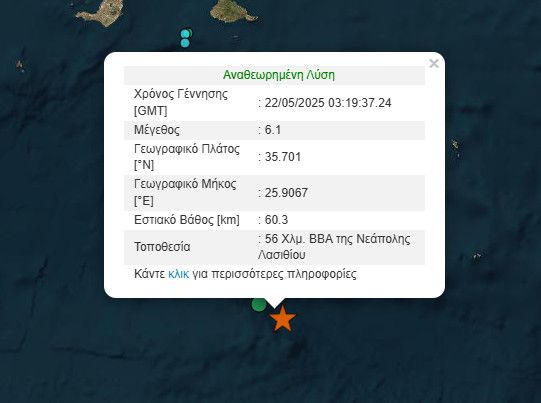 Ισχυρός σεισμός 6,1 Ρίχτερ στην Κρήτη: Αισθητός και στην Αθήνα - Η πρώτη εκτίμηση Λέκκα