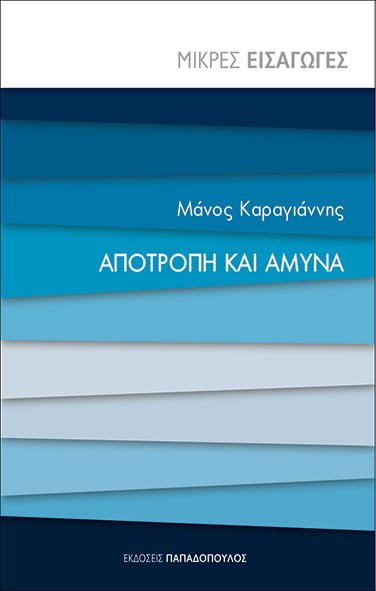 25.328-APOTROPH-k-AMYNA