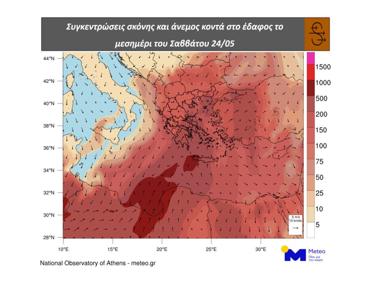 Καιρός: Σφοδρό κύμα σκόνης και υψηλές θερμοκρασίες το Σάββατο – Ισχυρές καταιγίδες την Κυριακή