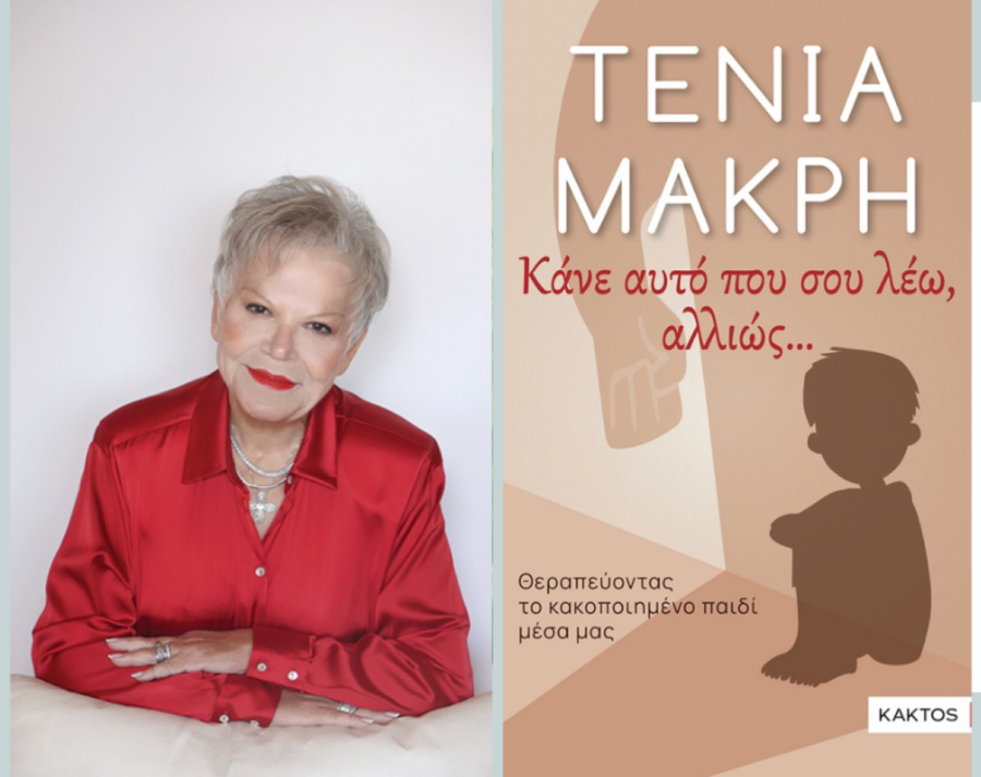 tenia makri
