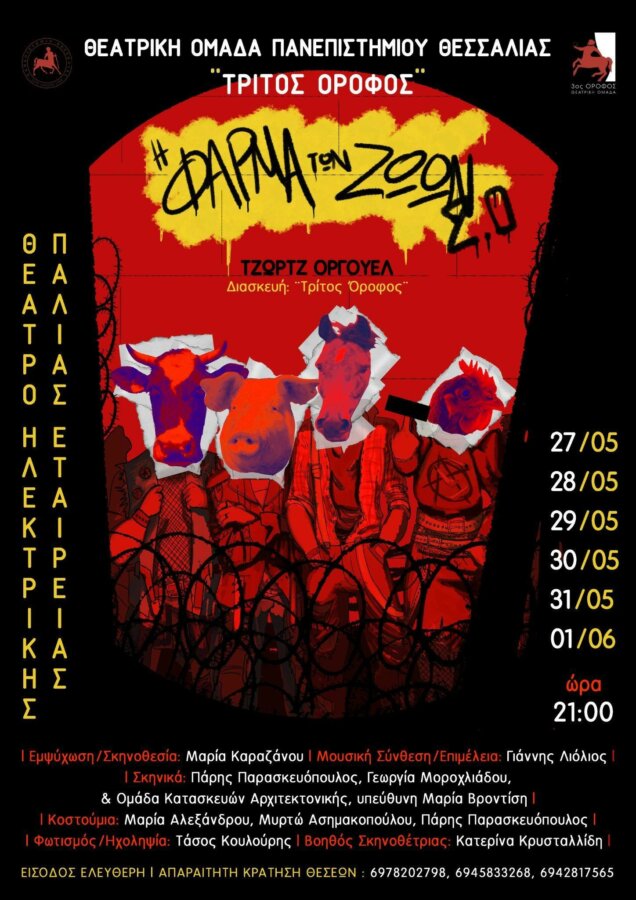AFISA THEATRIKHS