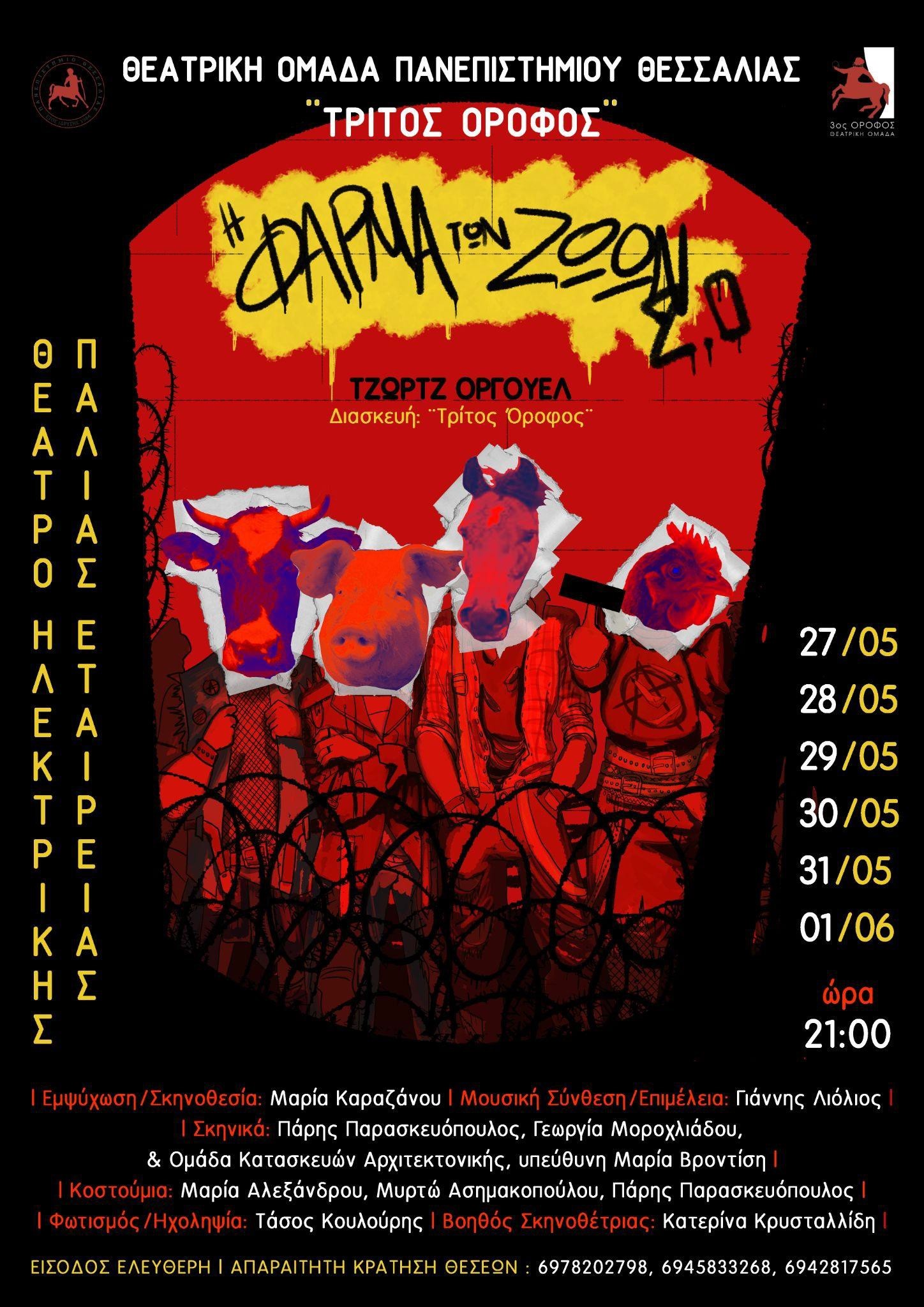 AFISA THEATRIKHS