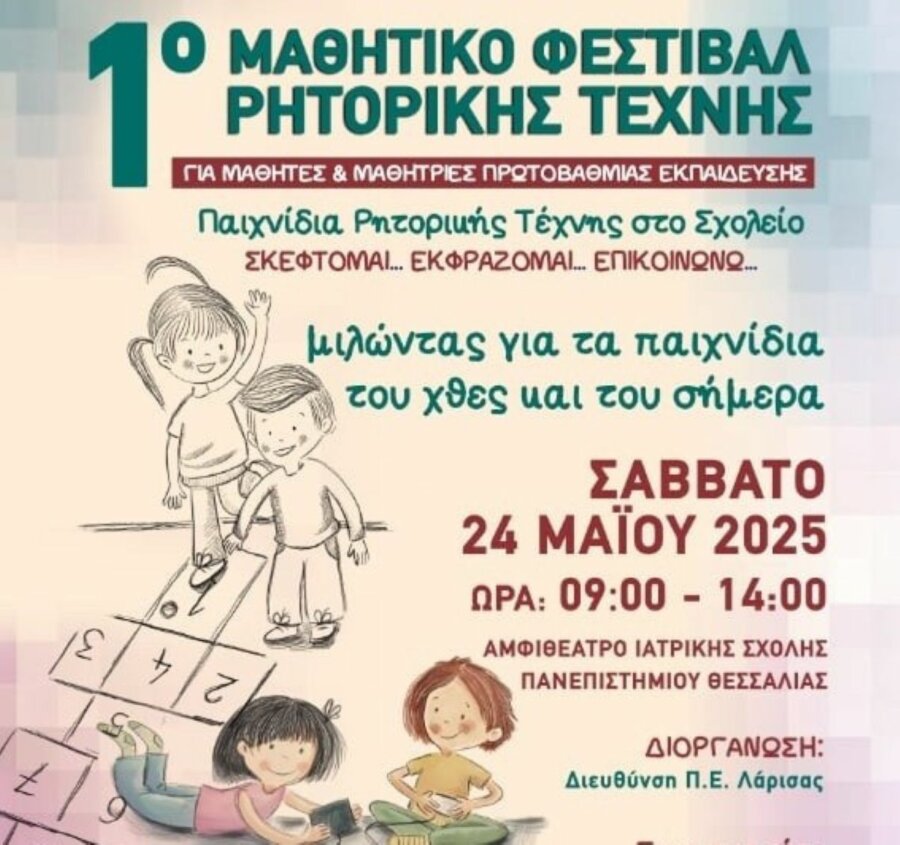 festival ritorikis texnis