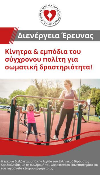 Πόσο γυμνάζεται ο σύγχρονος Έλληνας; Η έρευνα που απαντά