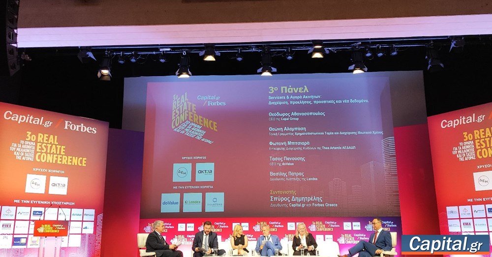 3o Real Estate Conference: Servicers και αγορά ακινήτων