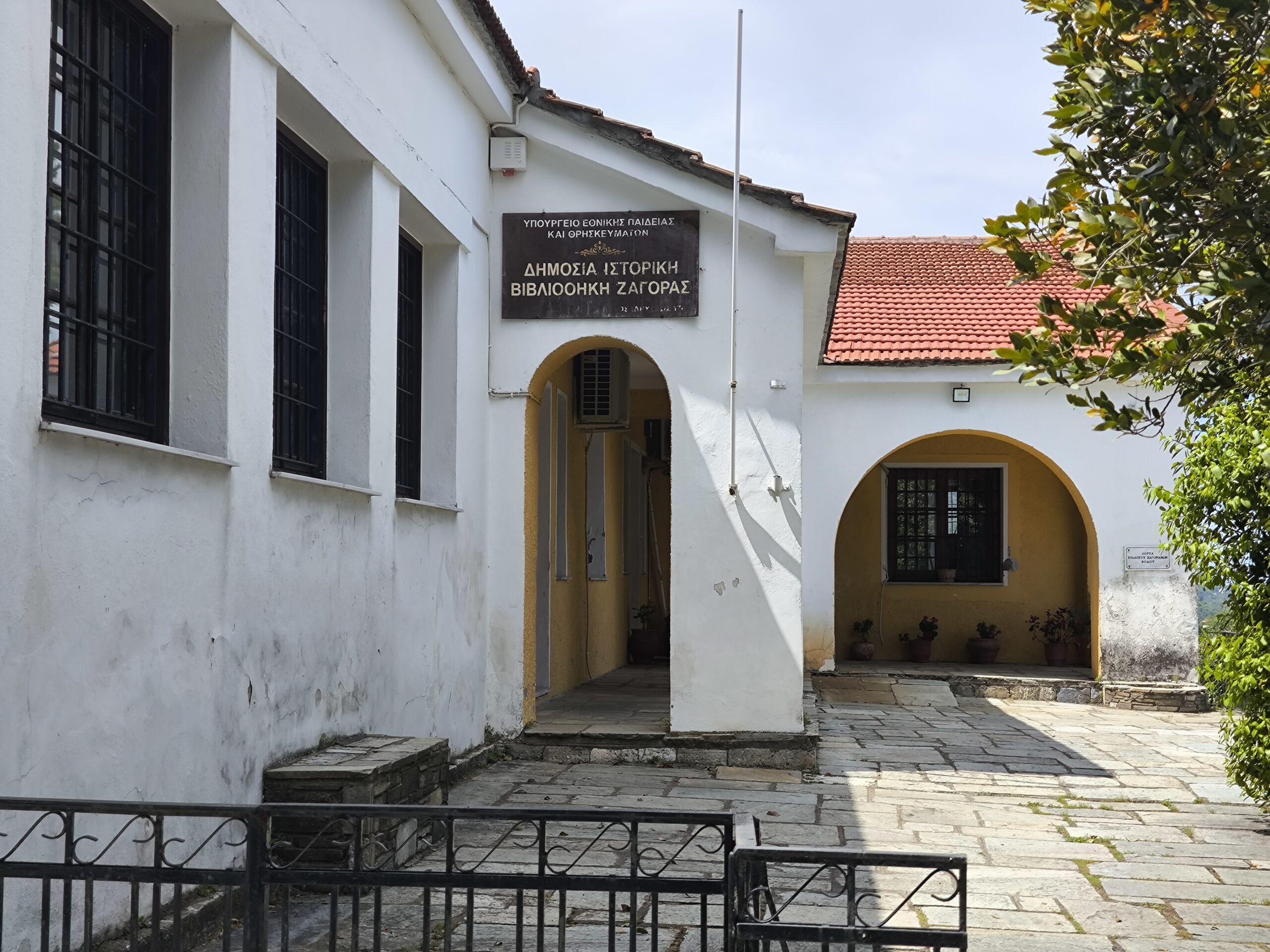 Βιβλιοθήκη Ζαγοράς 2
