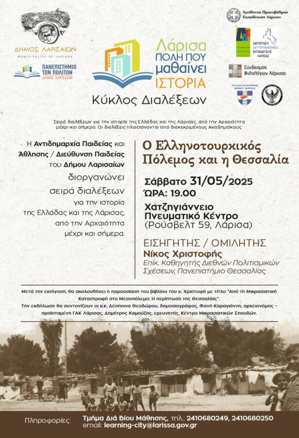 afisa_ell_toyrkikos_polemos