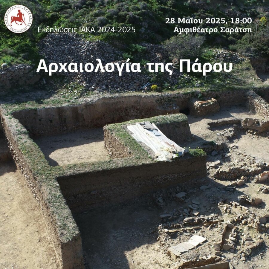 iaka- arxaiologia