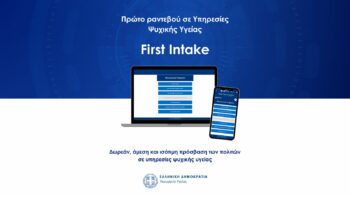 Ξεκίνησε η λειτουργία πλατφόρμας για δωρεάν υπηρεσίες ψυχικής υγείας